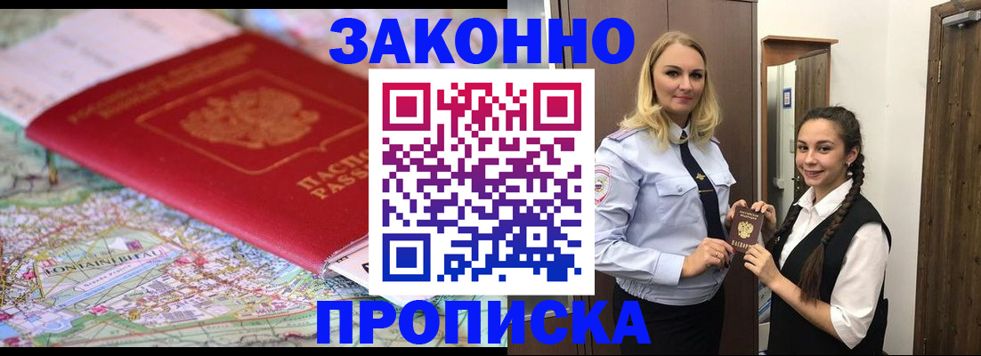 временная регистрация недорого в Находке