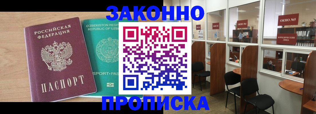 прописка в квартире в Находке
