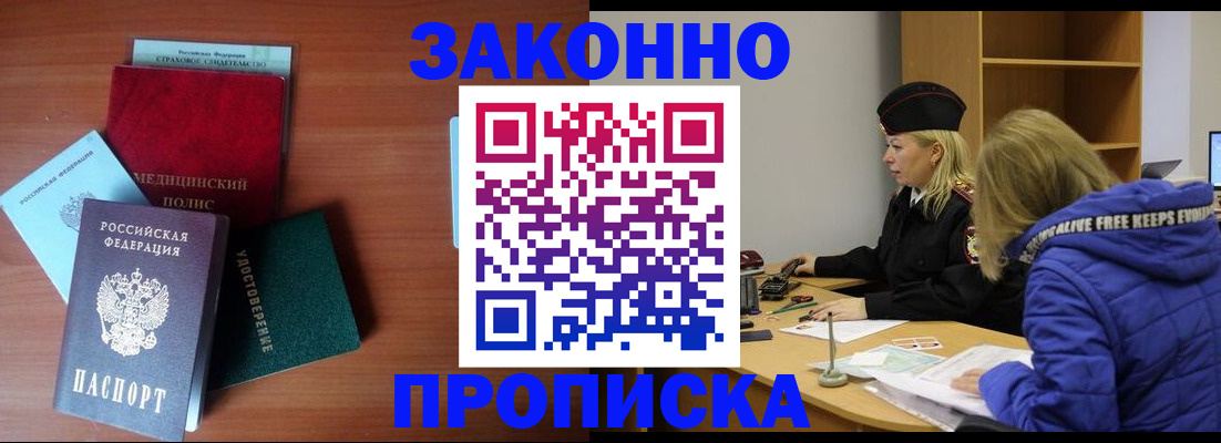 прописка для работы в Находке