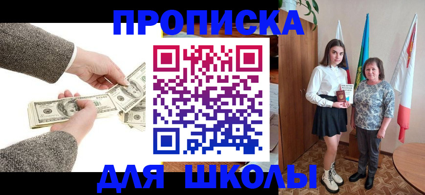 временная регистрация для школы в Находке