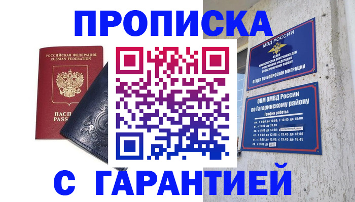 временная прописка в Находке
