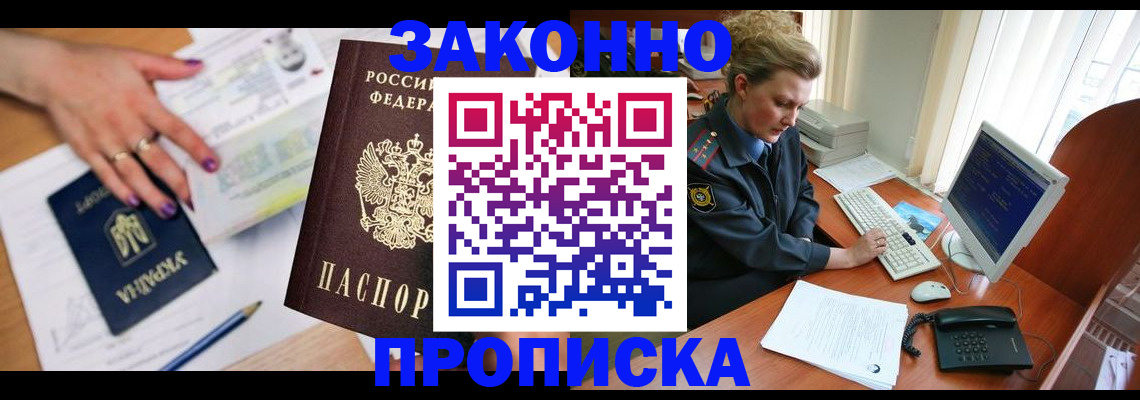 временная регистрация в квартире в Находке