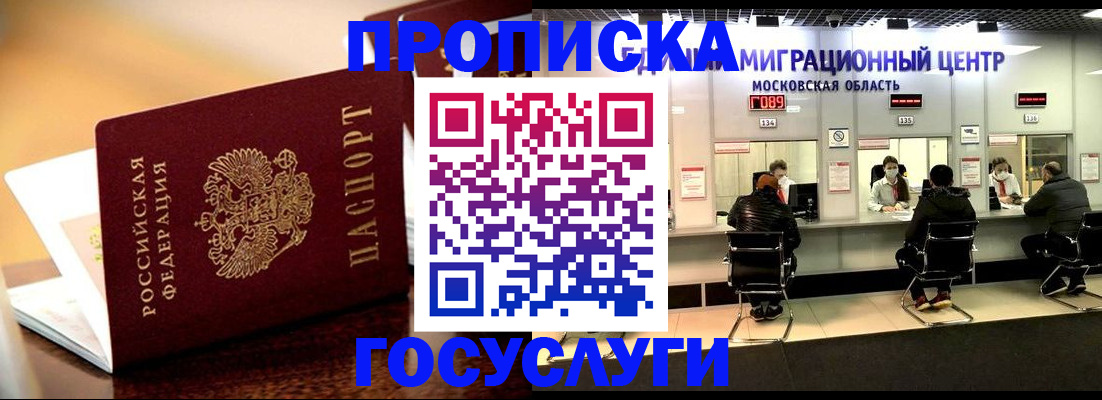 временная регистрация недорого в Находке